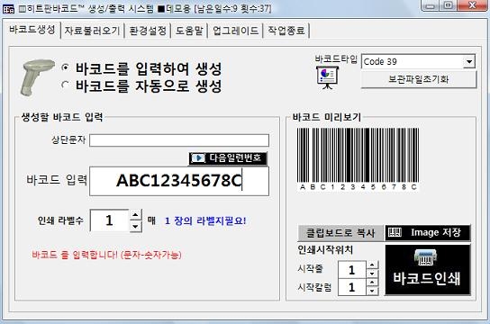 간단한 바코드생성/출력프로그램 간단한 바코드생성/출력프로그램
